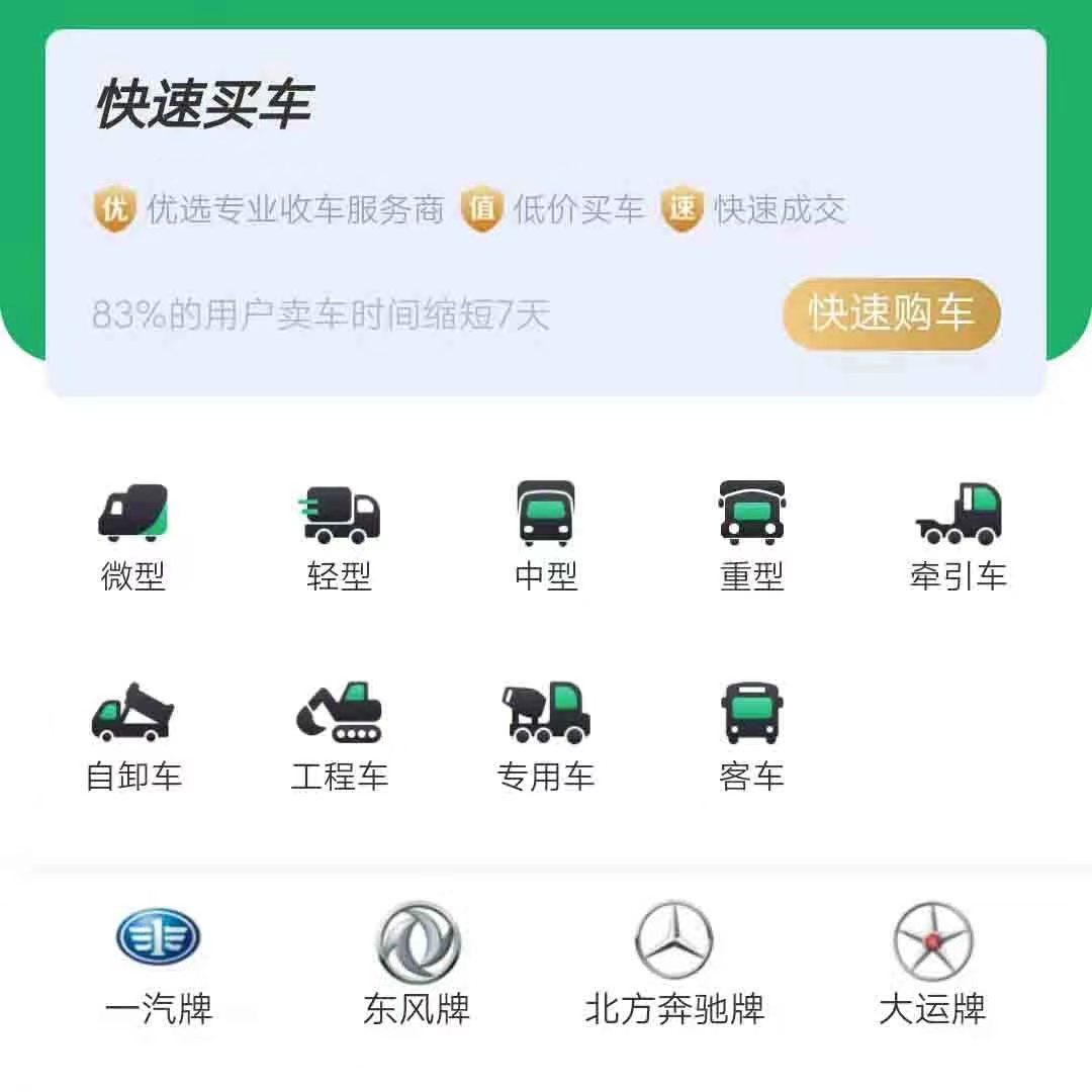 壹壹熊猫二手货车app官方下载图片1