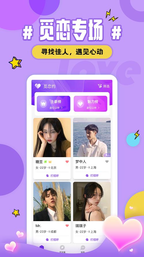 觅恋约app图2