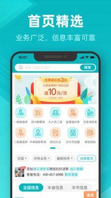 建证通app图1