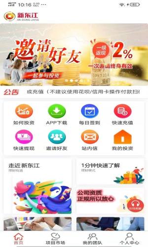 新东江实业app图2