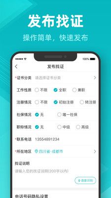 建证通app图3