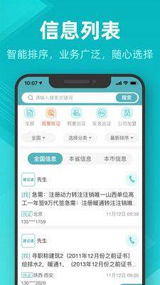 建证通app图2