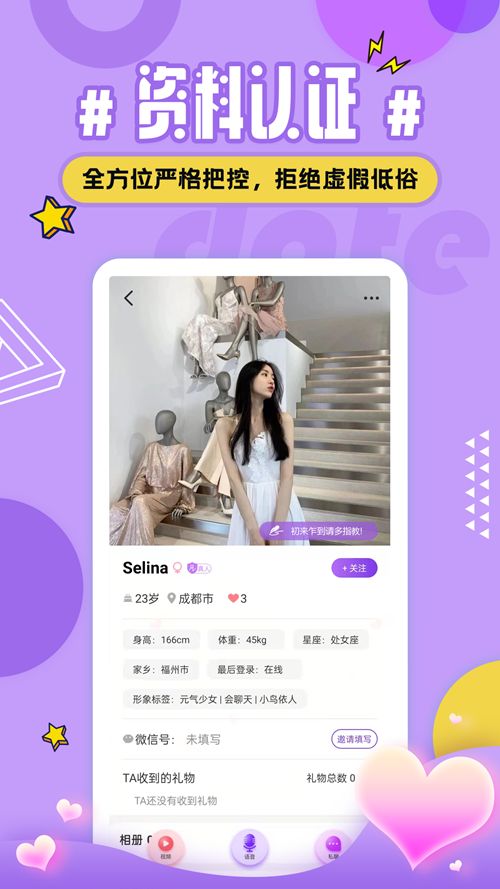 觅恋约app图3