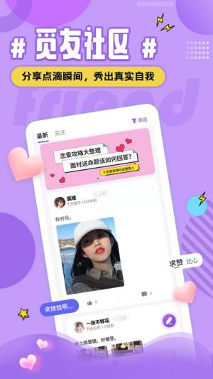 觅恋约交友app官方版下载图片1