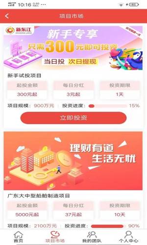 新东江实业创业指导app官方下载图片1