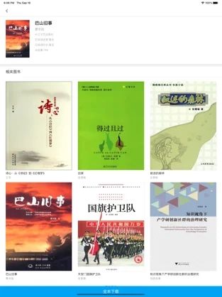 书香湖北app图3