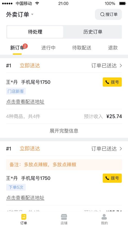 青柠商家app图3