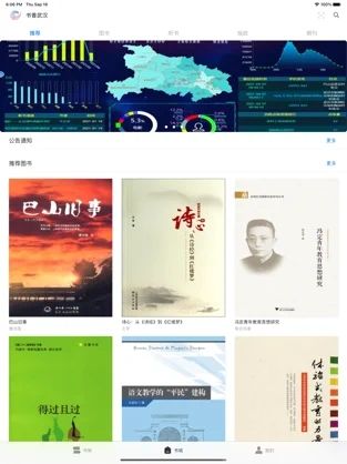 书香湖北app图2