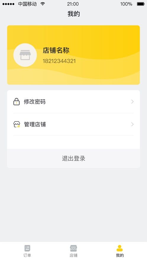青柠商家app图2