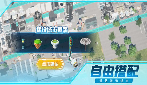 全民投资人模拟城市经营游戏图2