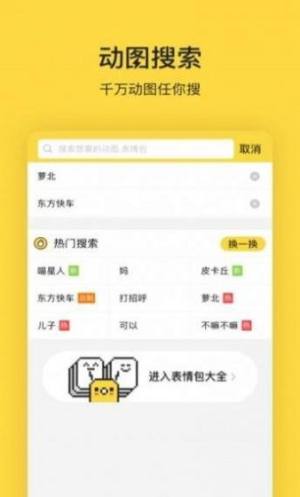 闪萌表情app免费版图1