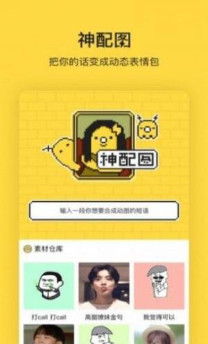 闪萌表情app免费版图2