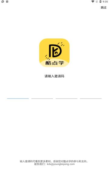 酷点学app图2