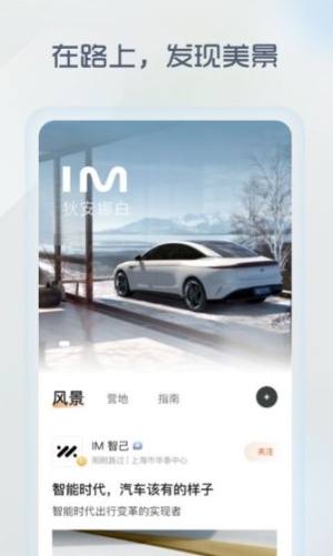 IM智己汽车app图3