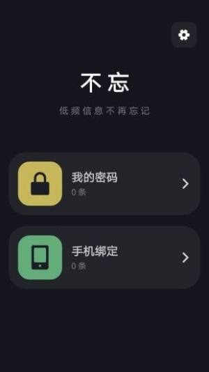 不忘记事本app图3