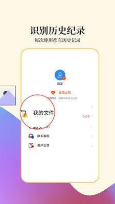 文字扫描工具app手机版下载图片1