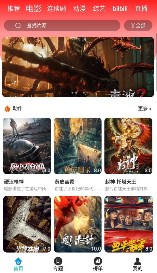 小先生影视app图3