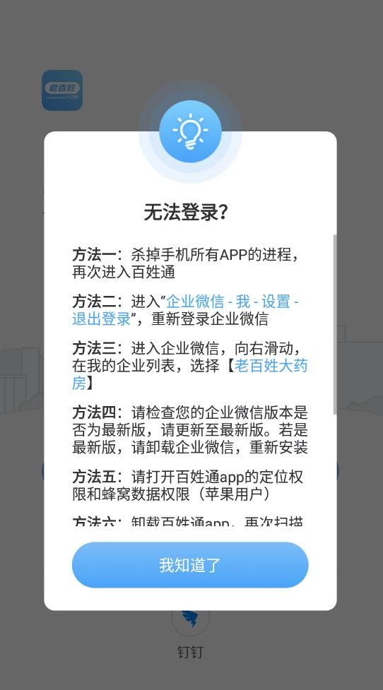 百姓通app图3