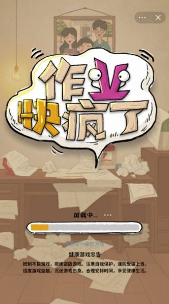 作业快疯了免广告版图3
