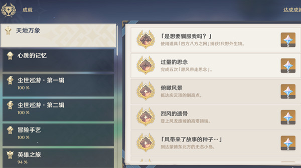 原神四方八方之网成就为什么完成不了？四方八方之网成就达成方法详解[多图]