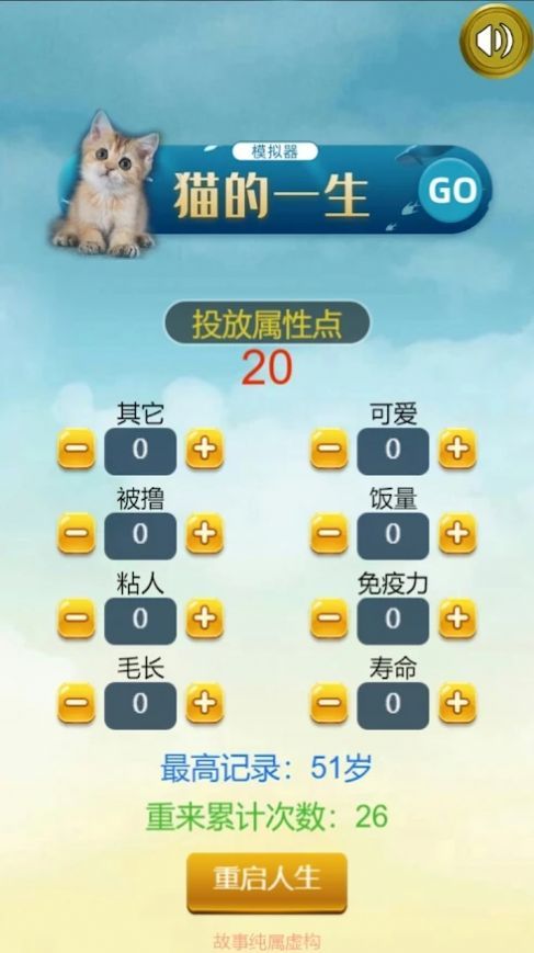 猫的一生重启模拟器游戏图3