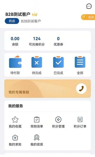 海棠医药采购平台app图2