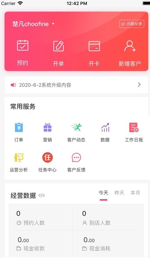 楚凡美业店务管理软件app
