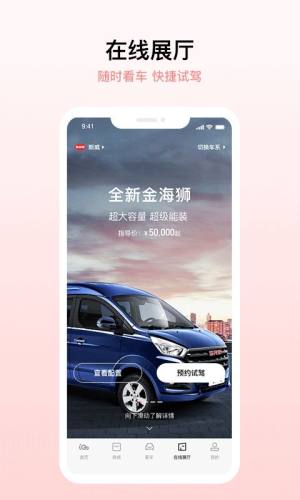 鑫源汽车iGo汽车服务app图3