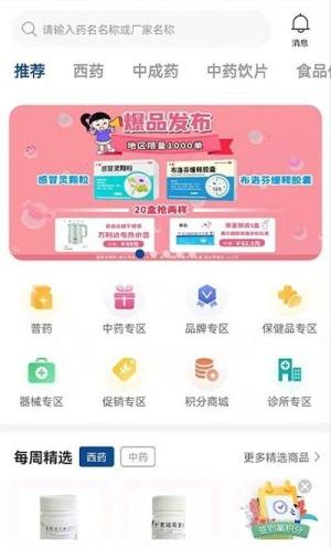海棠医药采购平台app图3