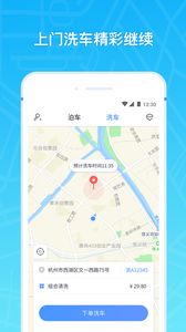 云泊停车平台app手机最新版