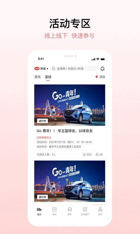 鑫源汽车iGo汽车服务app官方下载最新版图片1