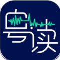 书篮粤读软件app下载 v2.0.2
