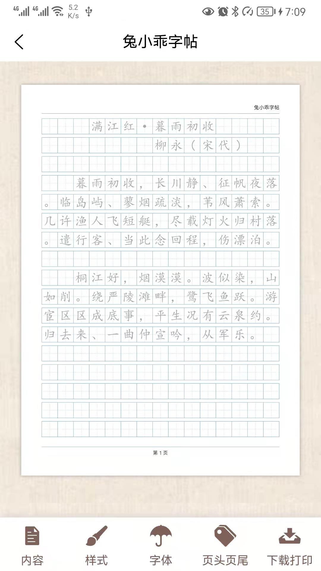 兔小乖字帖练字app手机版