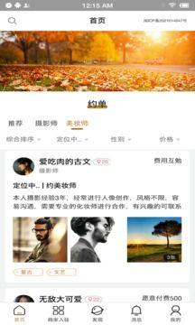 桃源里摄影app手机版下载图片1