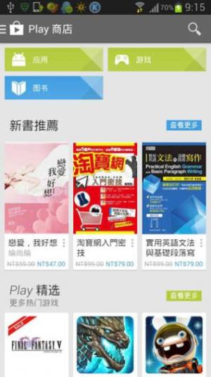 play store download free apk应用商店软件下载图片1