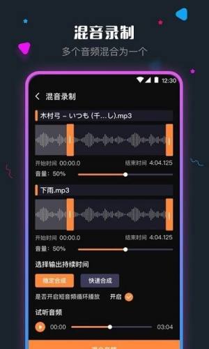 快剪音频剪辑调音师app图3