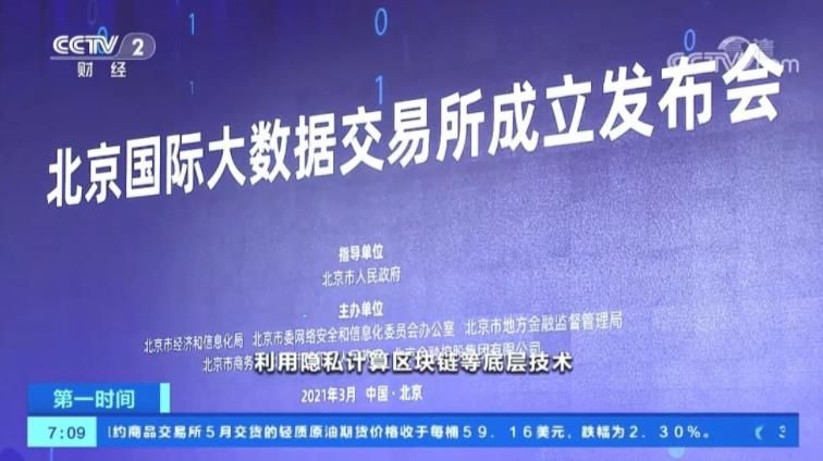 北交所全民数权软件app下载图片1