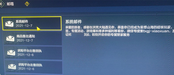 妄想山海超核玩家有什么用？超核玩家特权说明[多图]