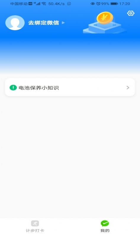 畅快计步app手机下载最新版图片1