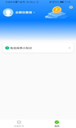 畅快计步app手机下载最新版图片1