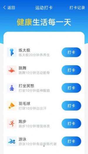 青春计步管家app图2