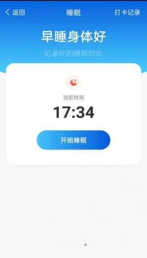 青春计步管家app手机版下载图片1