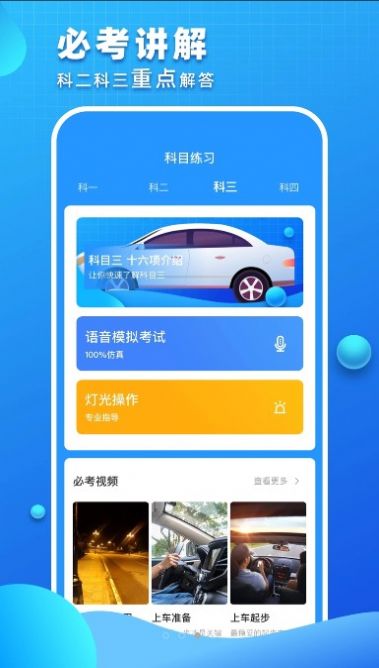 驾照考试青易版app手机最新版