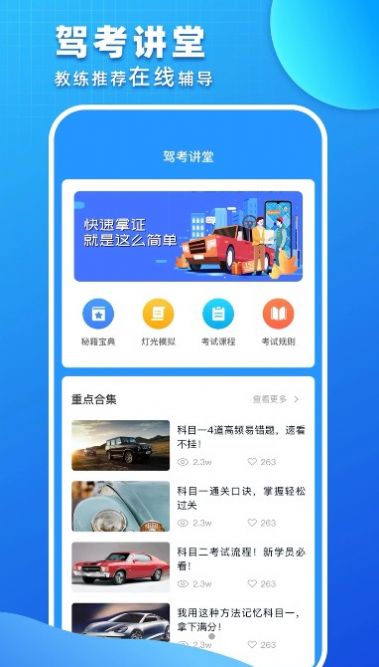 驾照考试青易版app图2