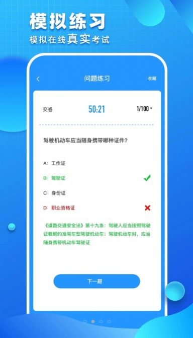 驾照考试青易版app手机下载最新版图片1