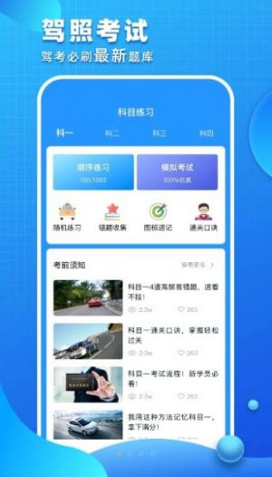 驾照考试青易版app手机下载最新版图片2