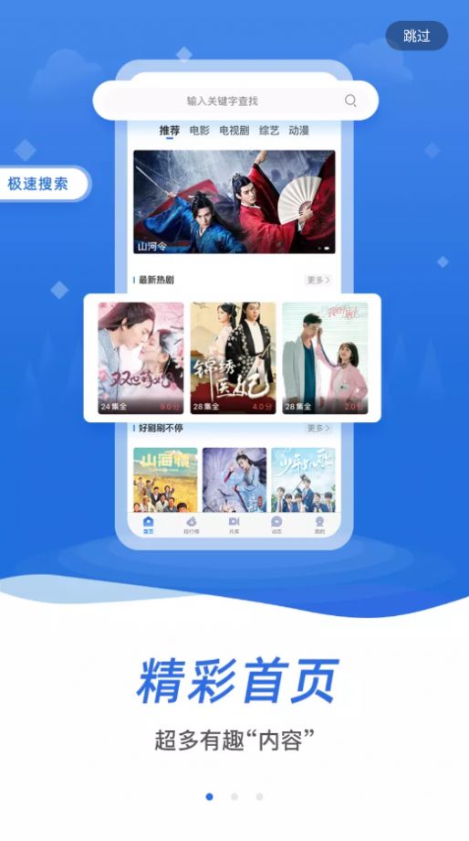 飞快影视app图3
