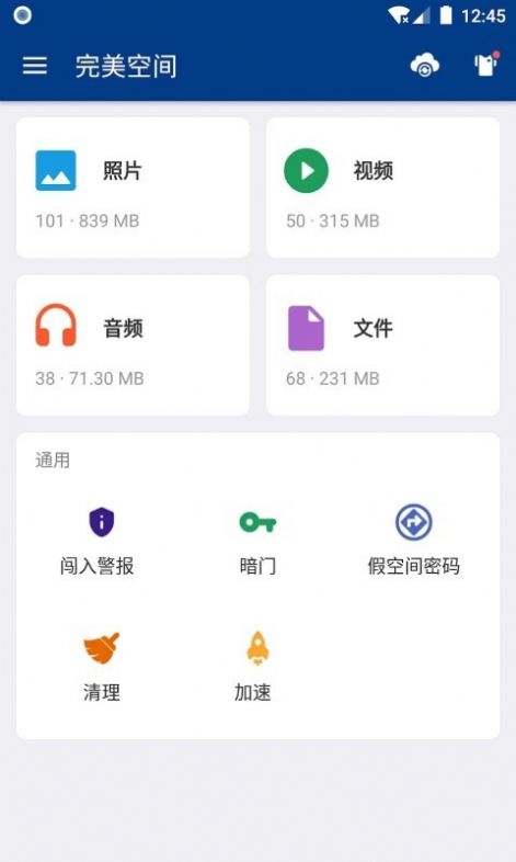 完美空间app图2