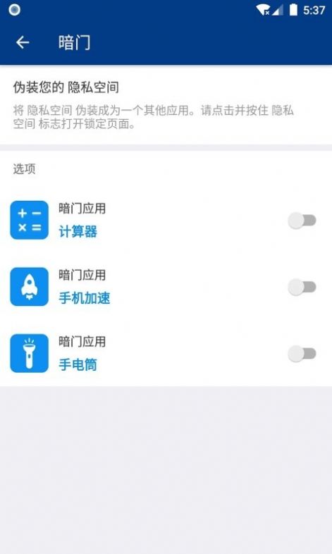 完美空间隐私保护app安卓版下载图片1