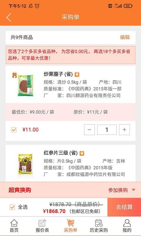 荃豆健康app图1